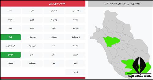 سایت سرویس مدارس شیراز